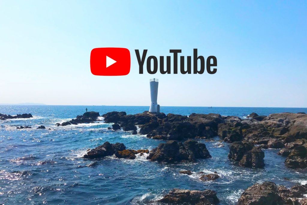 YouTube「神奈川周辺でおすすめの動画投稿者さん」【磯釣り編】