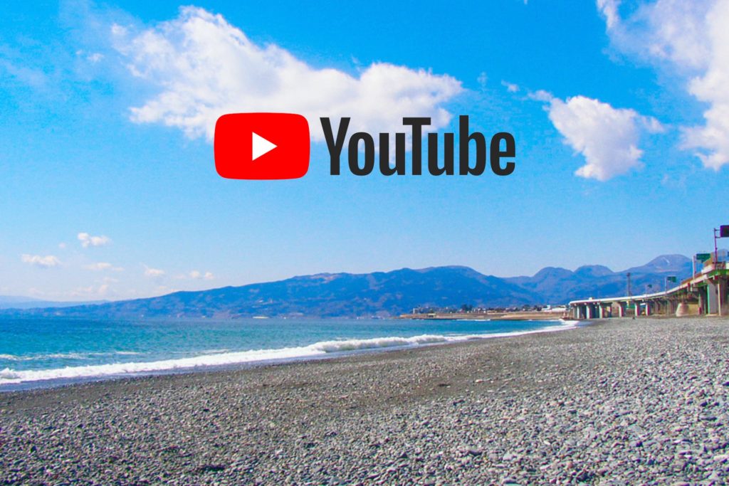 YouTube「神奈川周辺でおすすめの動画投稿者さん」【サーフ編】