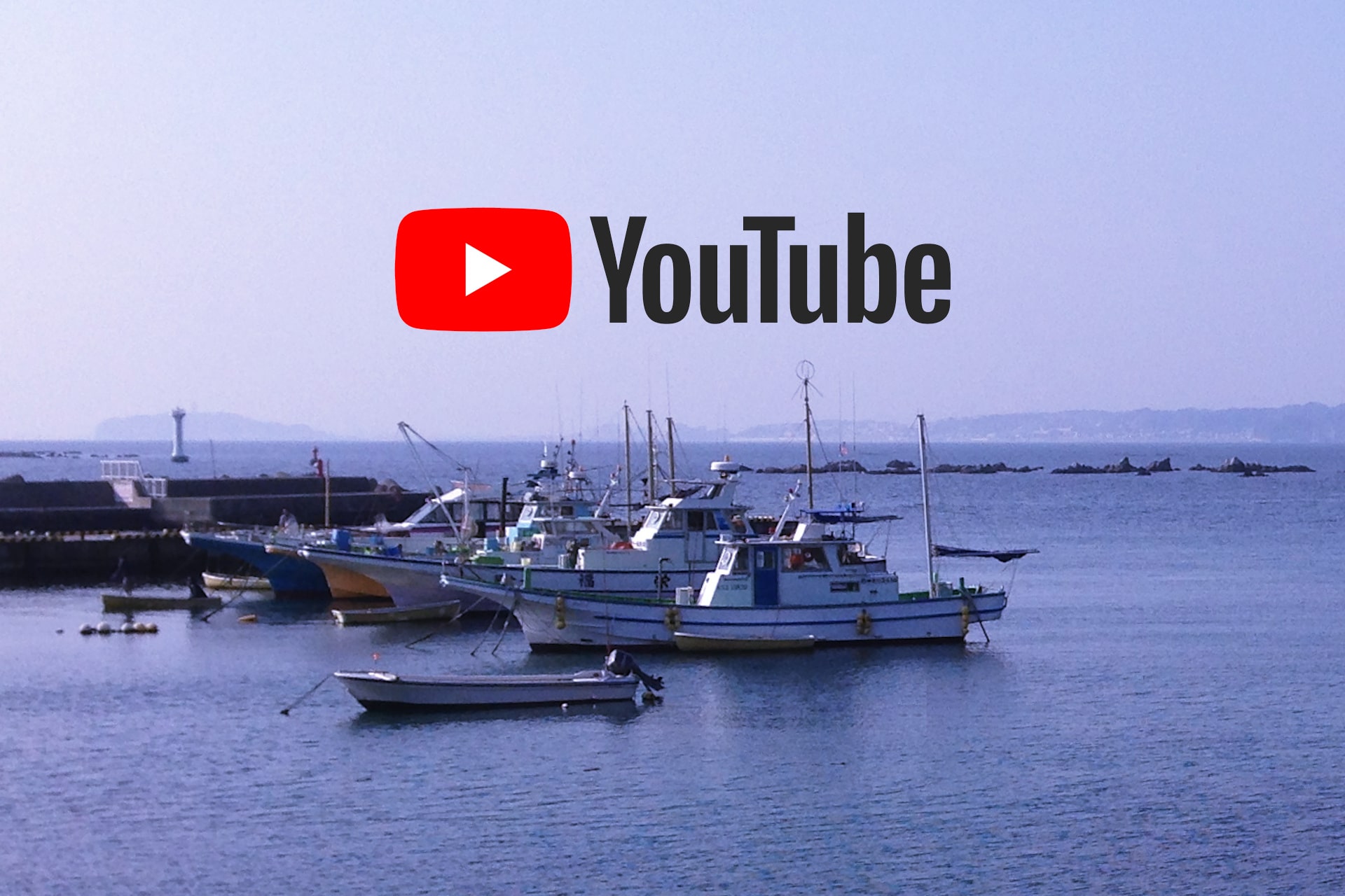 Youtube 神奈川周辺でおすすめの動画投稿者さん 船釣り編 釣り研究所